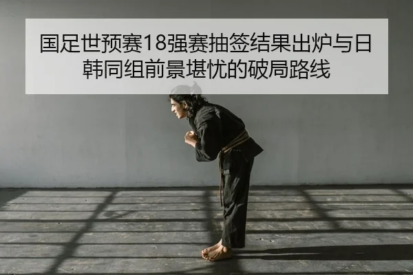 guo-zu-shi-yu-sai-qiang-sai-chou-qian-jie-guo-chu-lu-yu-ri-han-tong-zu-qian-jing-kan-you-de-po-ju-lu-xian-2-431.jpg